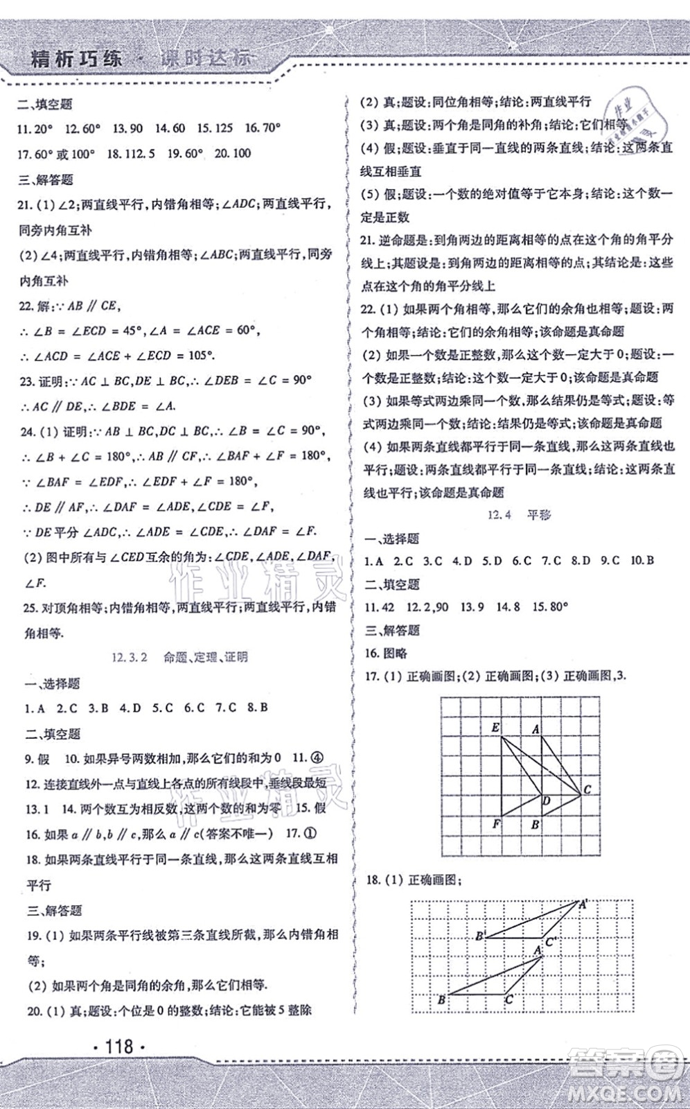 北方婦女兒童出版社2021精析巧練課時(shí)達(dá)標(biāo)七年級(jí)數(shù)學(xué)上冊(cè)人教版答案