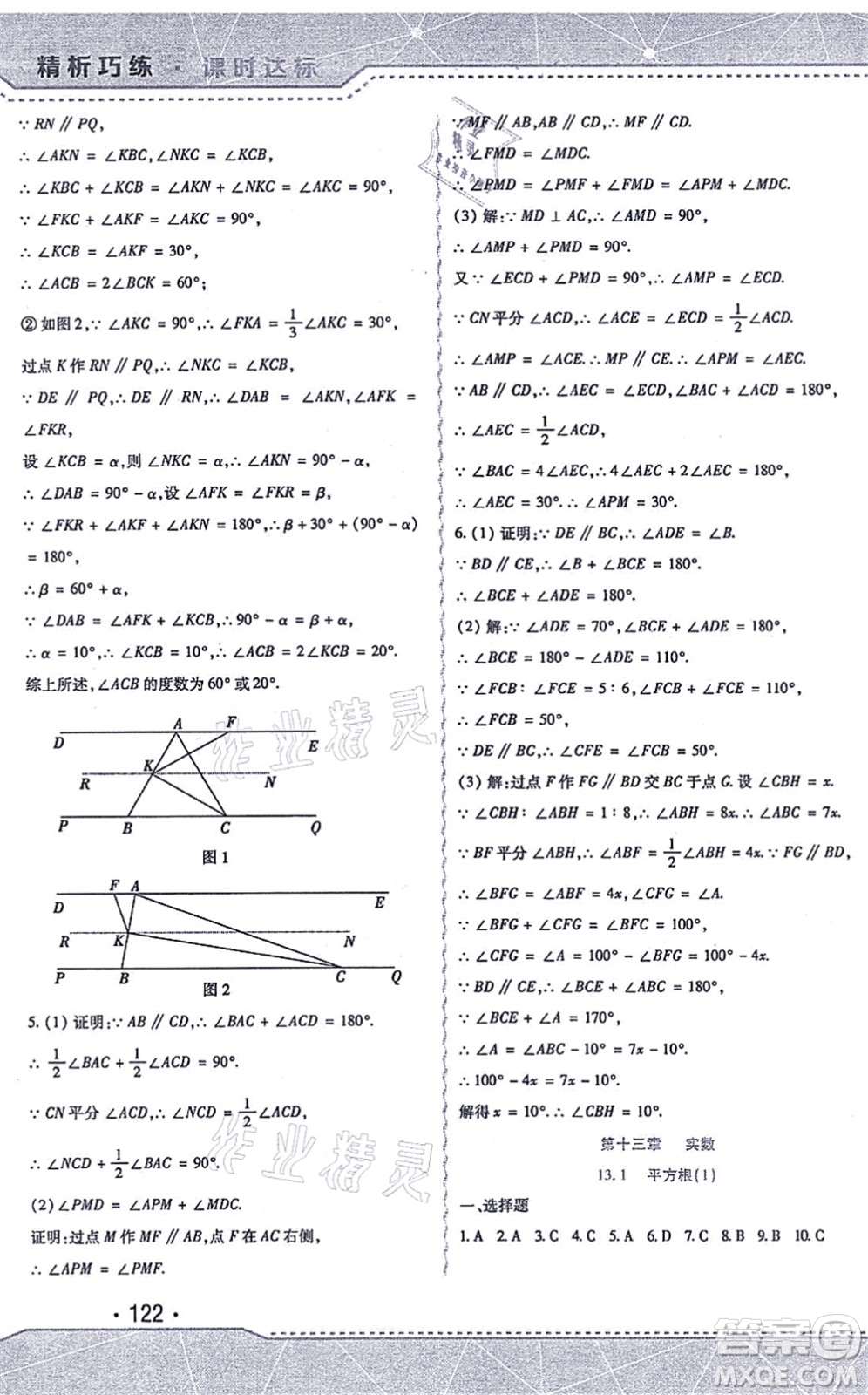 北方婦女兒童出版社2021精析巧練課時(shí)達(dá)標(biāo)七年級(jí)數(shù)學(xué)上冊(cè)人教版答案