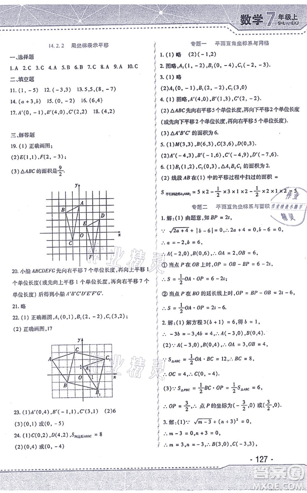 北方婦女兒童出版社2021精析巧練課時(shí)達(dá)標(biāo)七年級(jí)數(shù)學(xué)上冊(cè)人教版答案