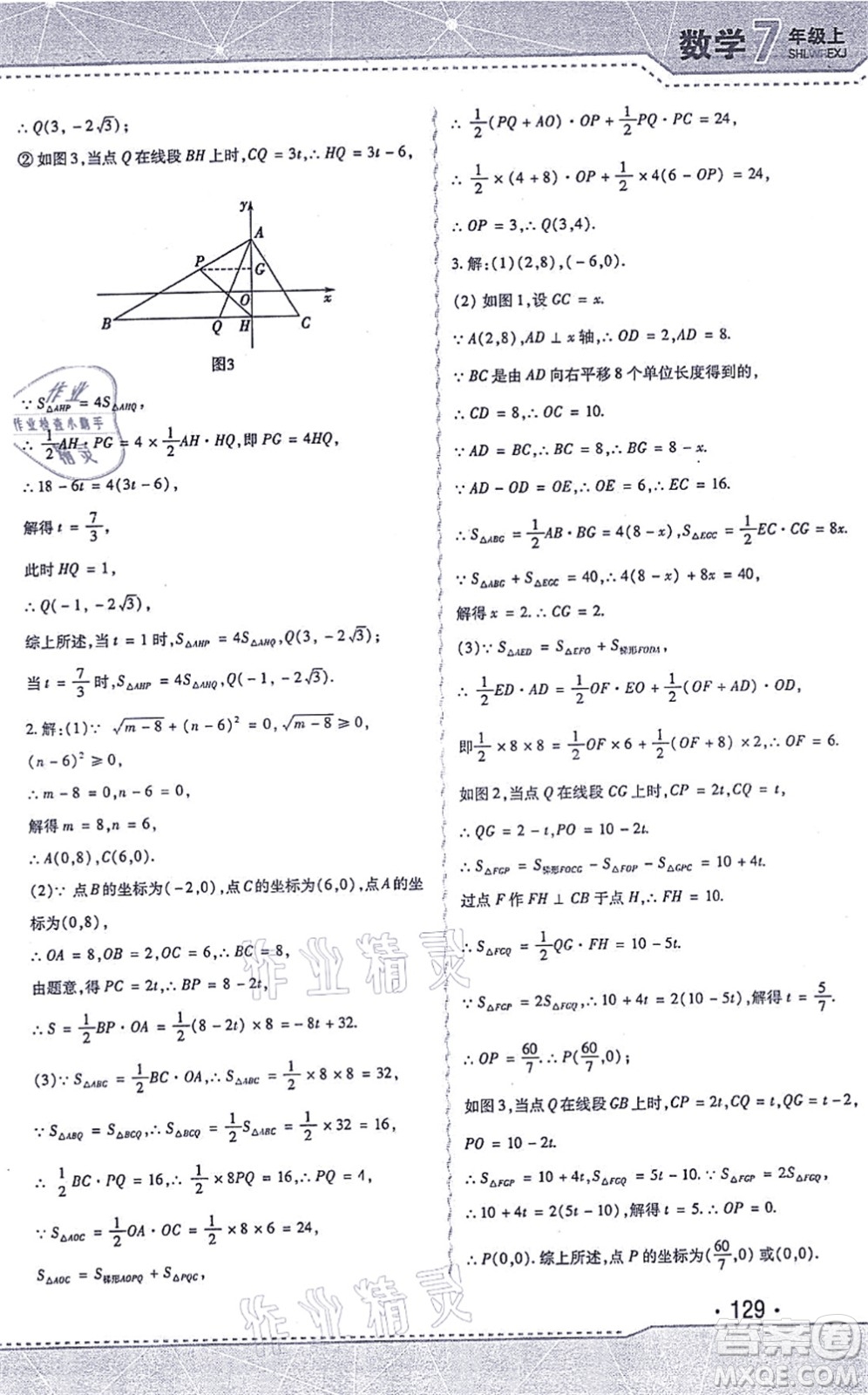 北方婦女兒童出版社2021精析巧練課時(shí)達(dá)標(biāo)七年級(jí)數(shù)學(xué)上冊(cè)人教版答案