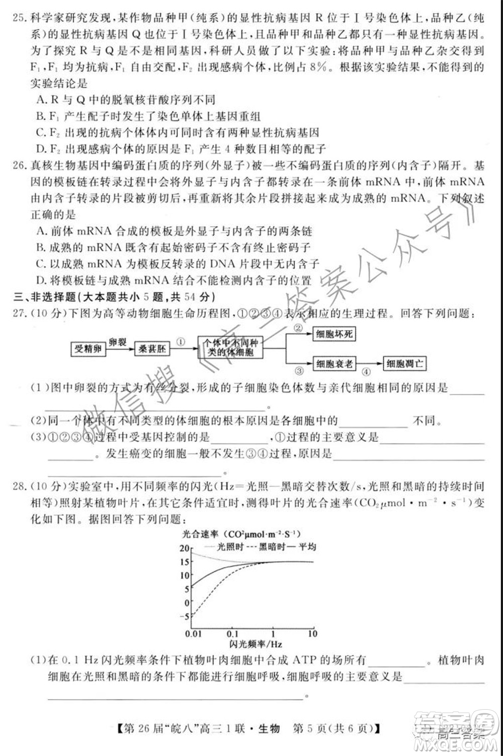 皖南八校2022屆高三第一次聯(lián)考生物試題及答案