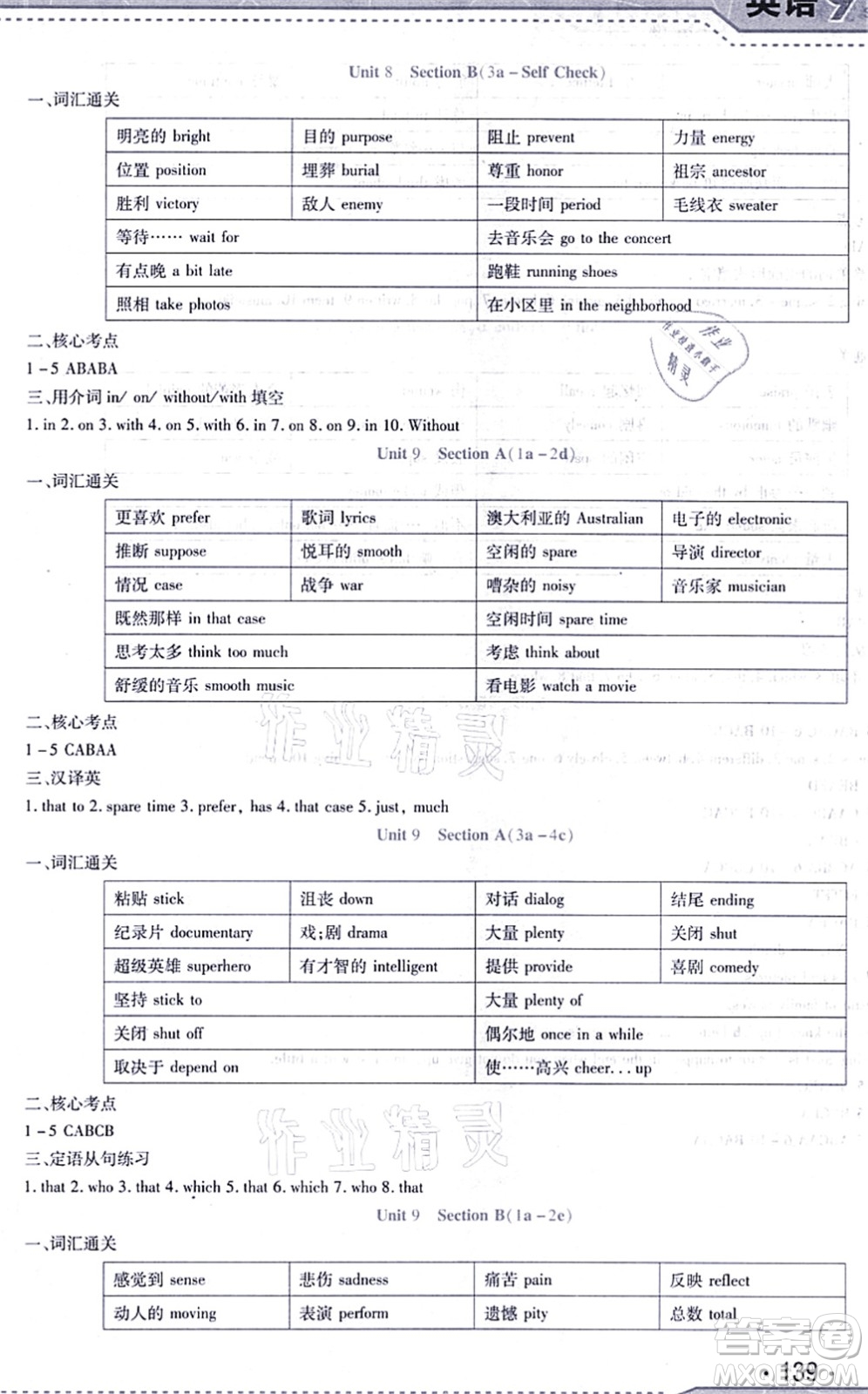 吉林出版集團(tuán)股份有限公司2021精析巧練階段驗(yàn)收與測試九年級(jí)英語上冊(cè)人教版答案