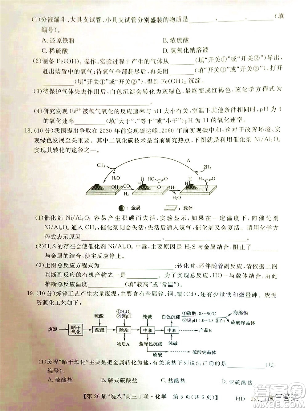 皖南八校2022屆高三第一次聯(lián)考化學(xué)試題及答案