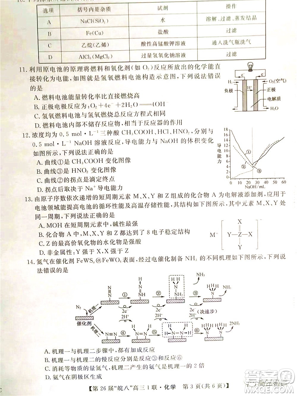 皖南八校2022屆高三第一次聯(lián)考化學(xué)試題及答案