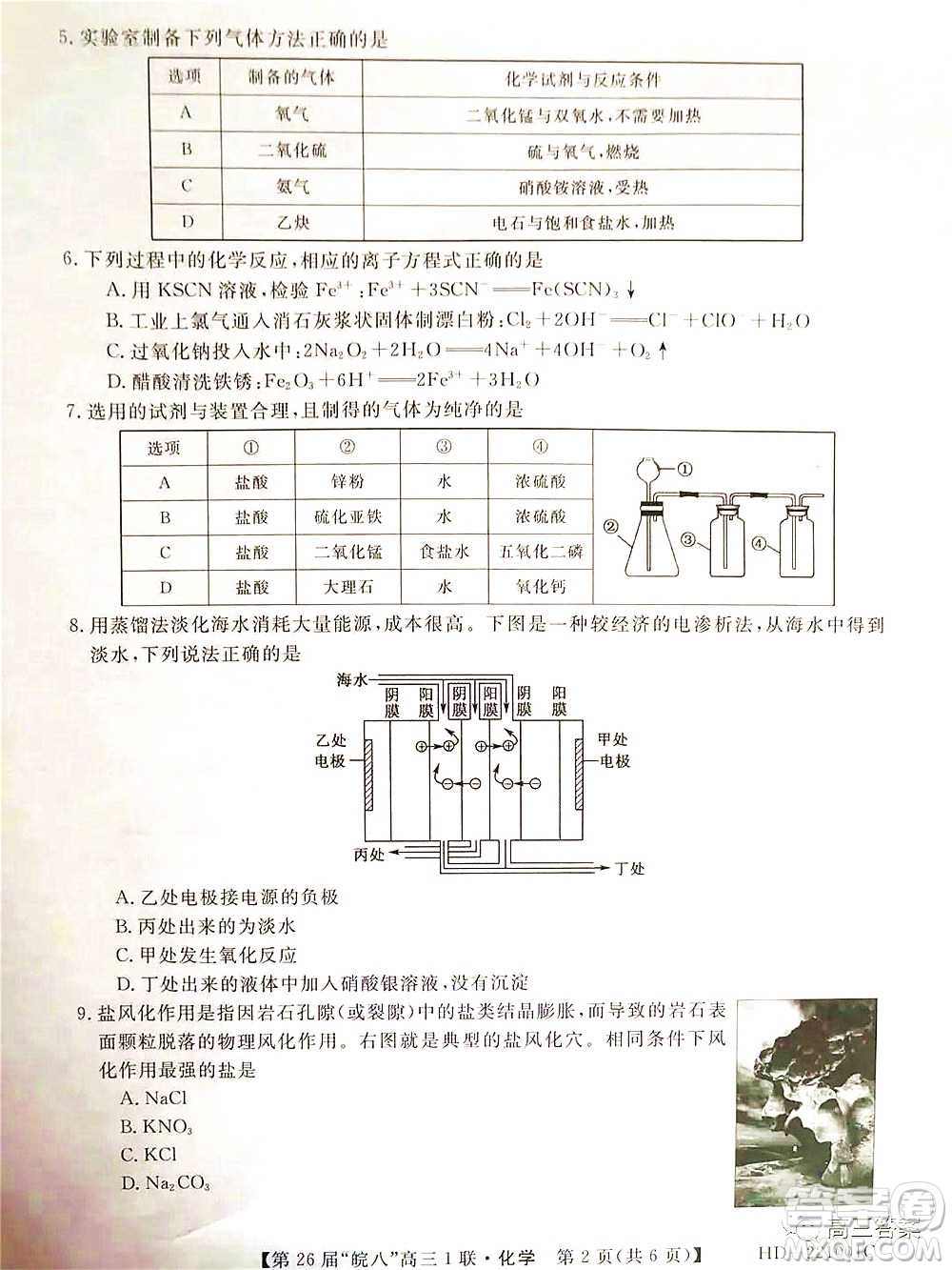 皖南八校2022屆高三第一次聯(lián)考化學(xué)試題及答案