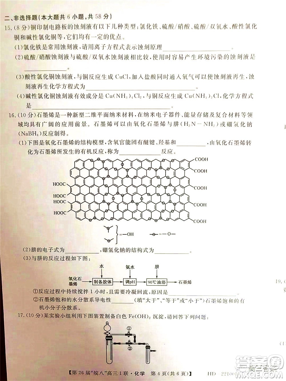 皖南八校2022屆高三第一次聯(lián)考化學(xué)試題及答案