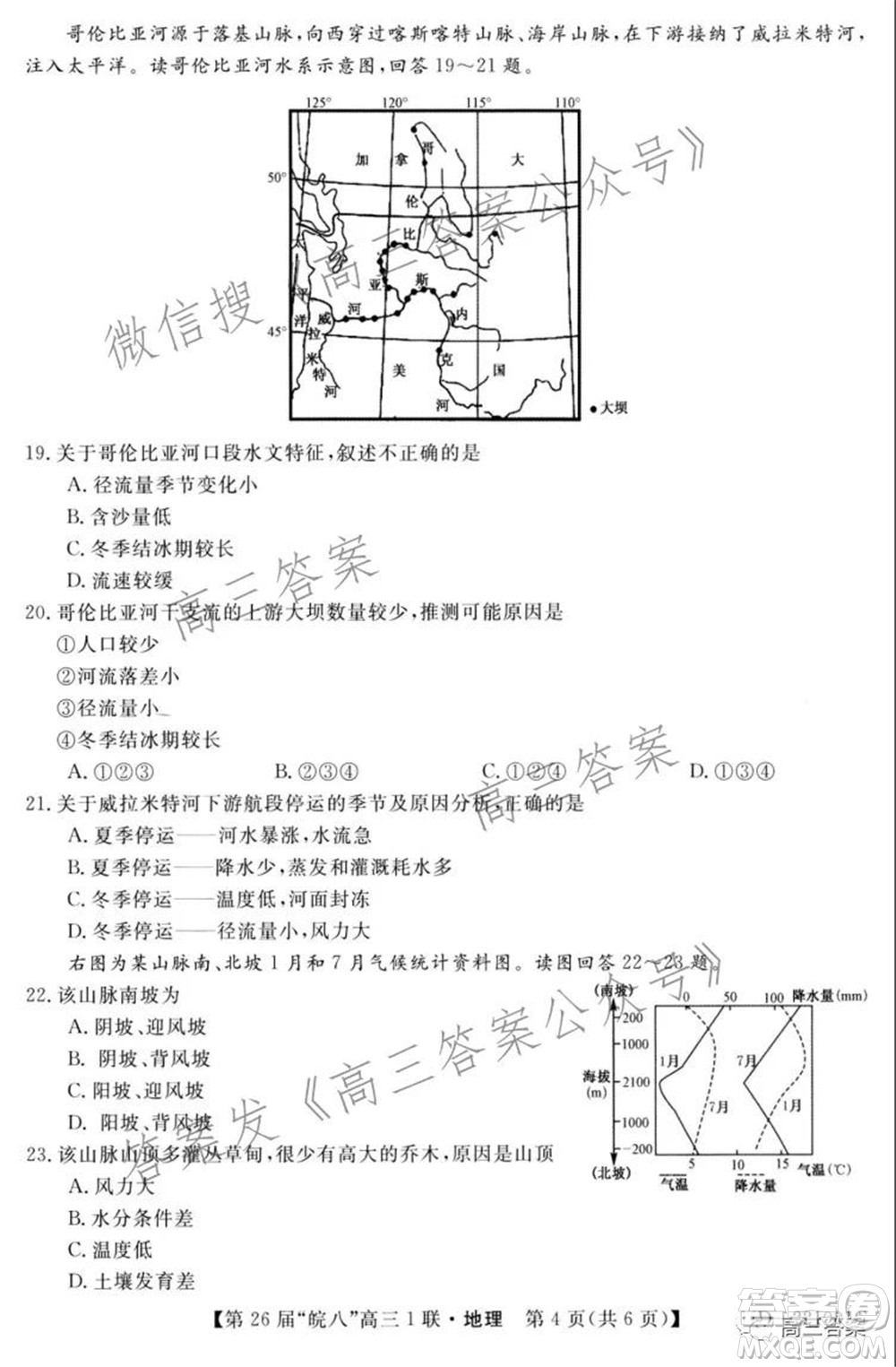 皖南八校2022屆高三第一次聯(lián)考地理試題及答案