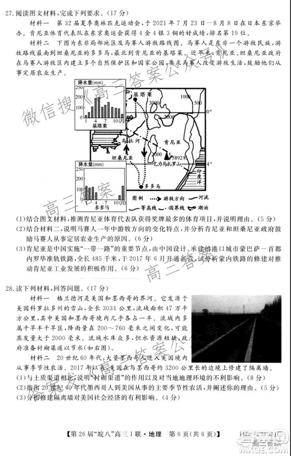 皖南八校2022屆高三第一次聯(lián)考地理試題及答案