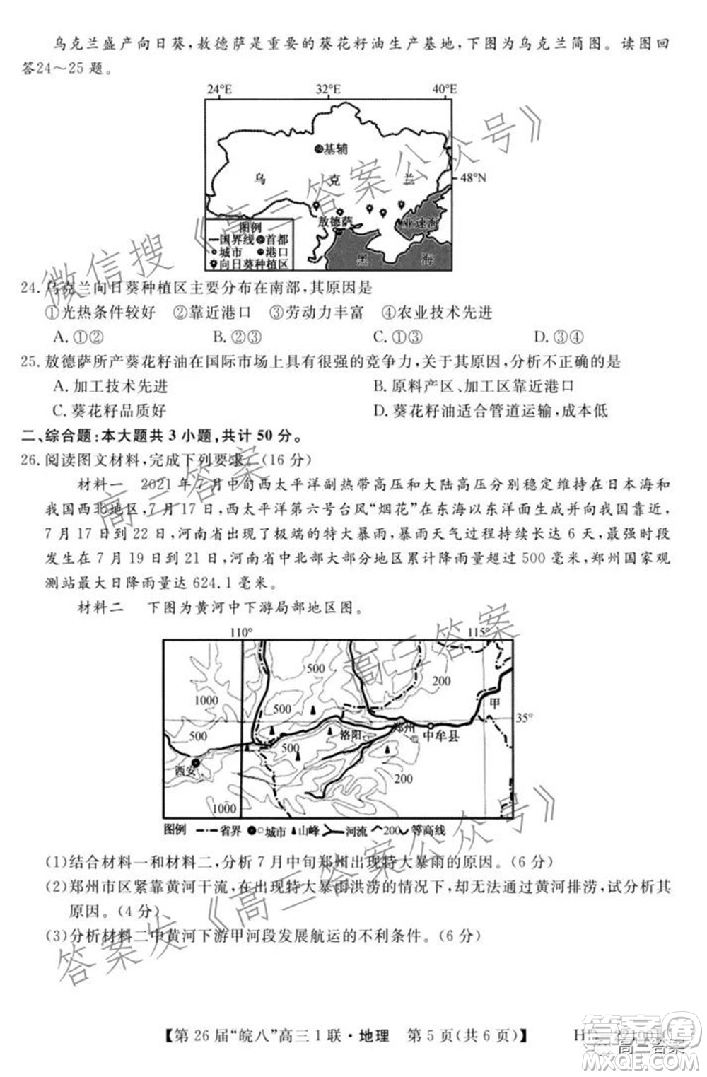 皖南八校2022屆高三第一次聯(lián)考地理試題及答案