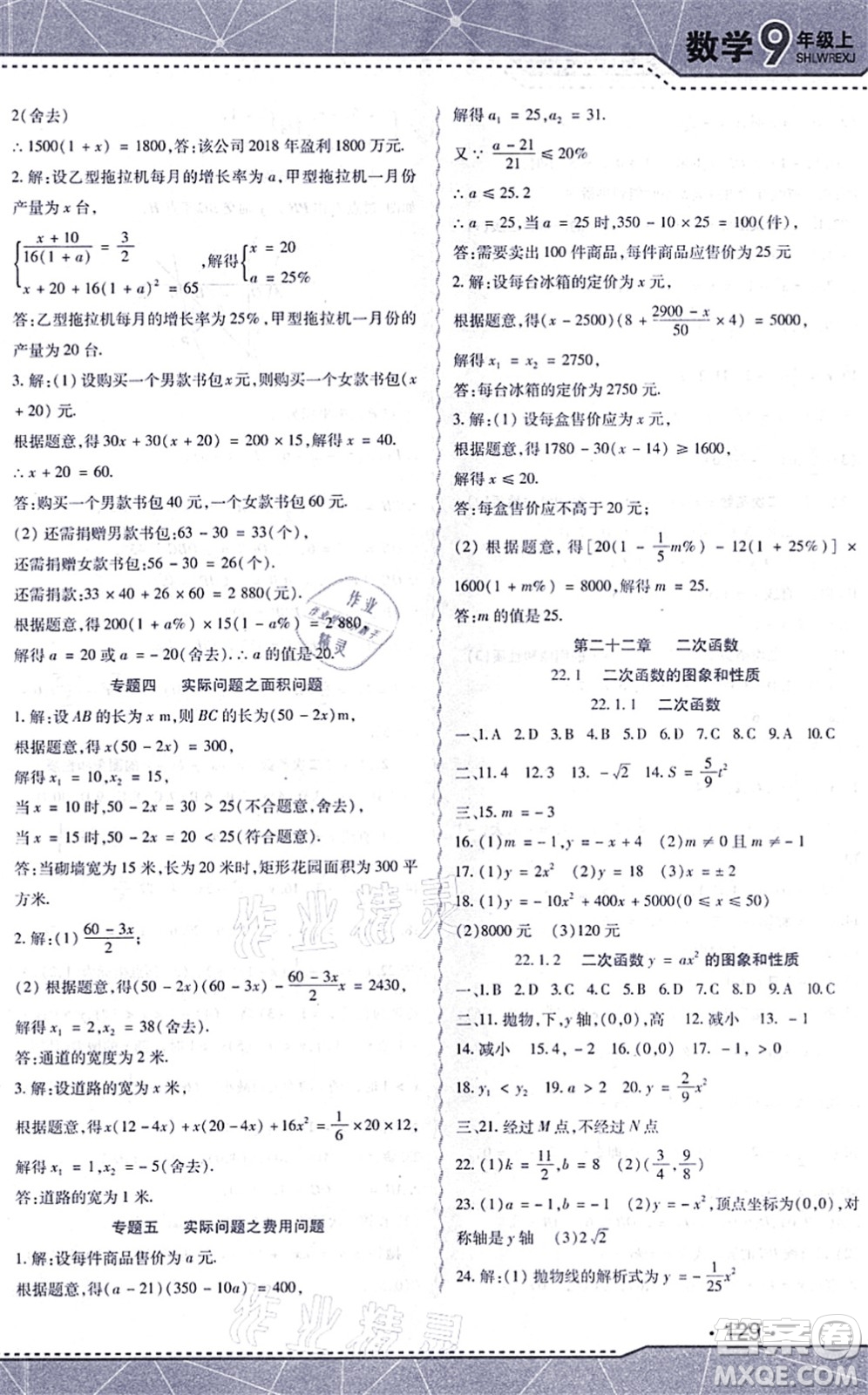 吉林出版集團股份有限公司2021精析巧練階段驗收與測試九年級數(shù)學(xué)上冊人教版答案