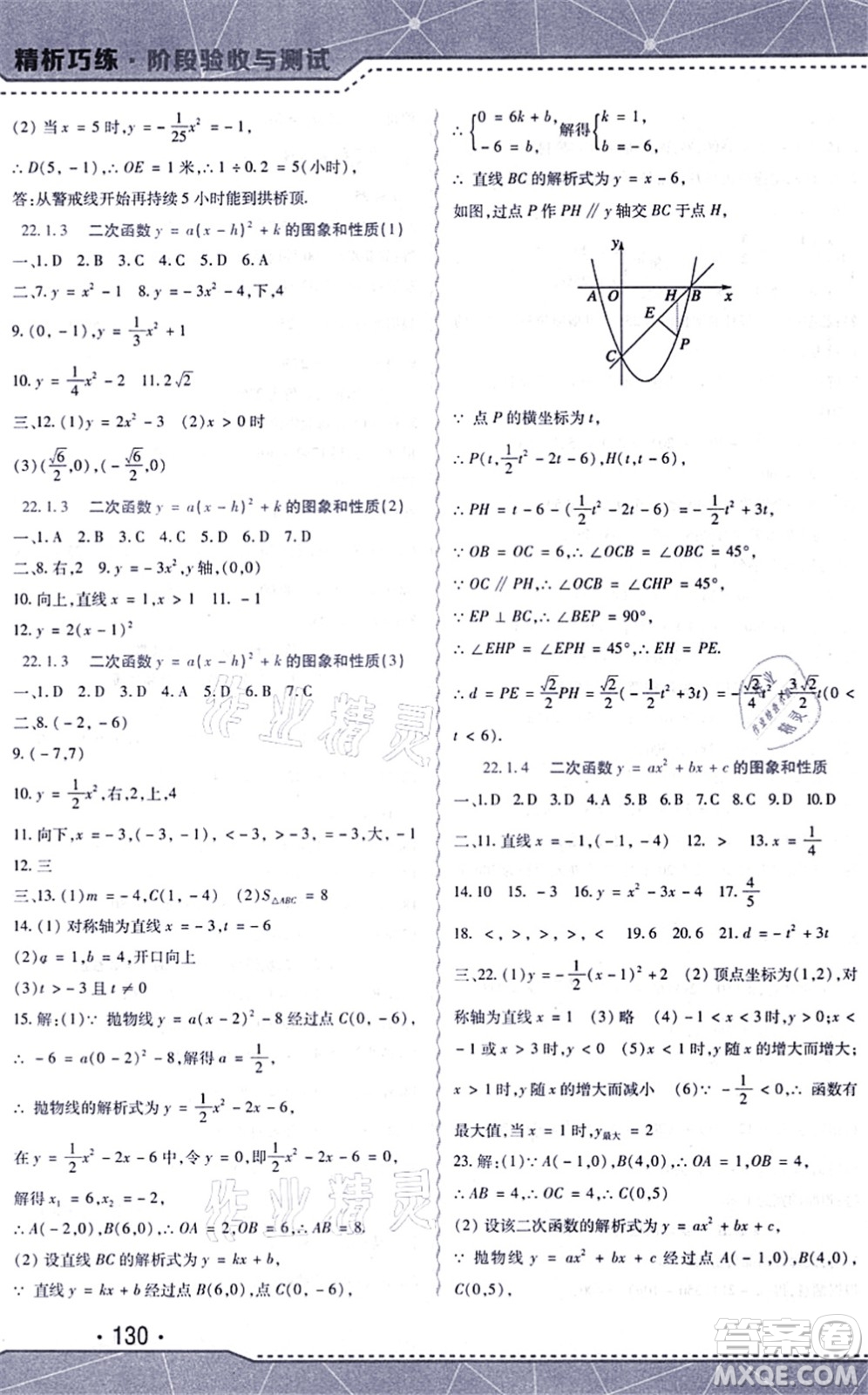 吉林出版集團股份有限公司2021精析巧練階段驗收與測試九年級數(shù)學(xué)上冊人教版答案