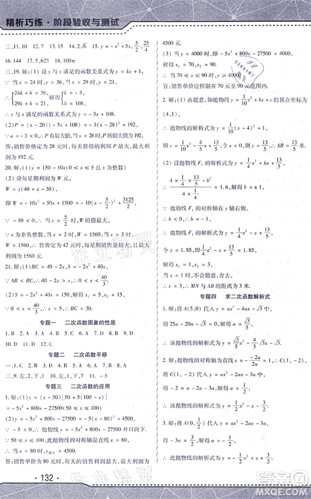 吉林出版集團股份有限公司2021精析巧練階段驗收與測試九年級數(shù)學(xué)上冊人教版答案