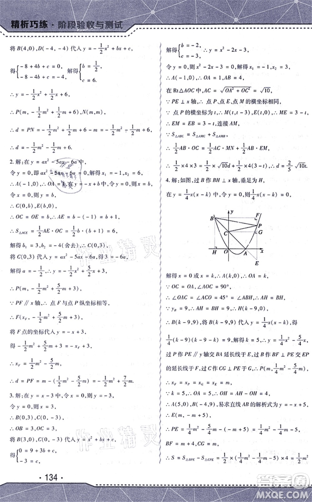 吉林出版集團股份有限公司2021精析巧練階段驗收與測試九年級數(shù)學(xué)上冊人教版答案