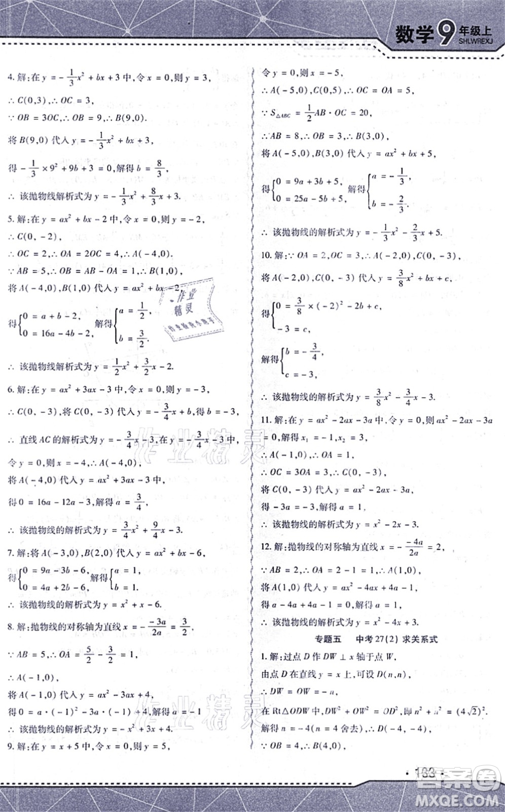 吉林出版集團股份有限公司2021精析巧練階段驗收與測試九年級數(shù)學(xué)上冊人教版答案