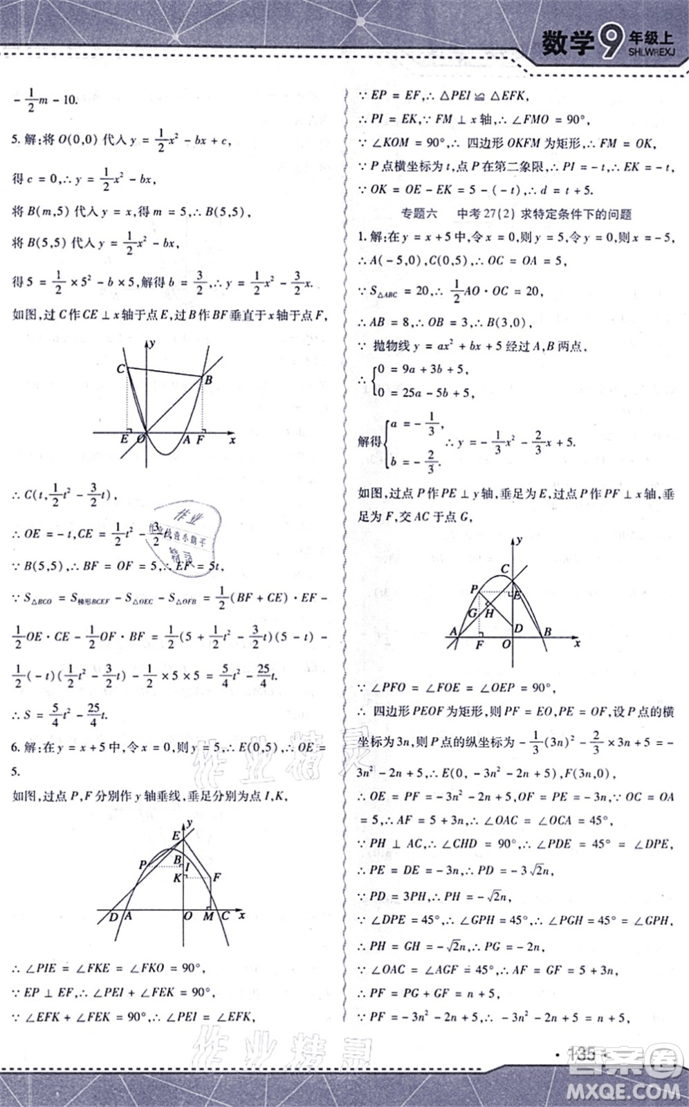 吉林出版集團股份有限公司2021精析巧練階段驗收與測試九年級數(shù)學(xué)上冊人教版答案