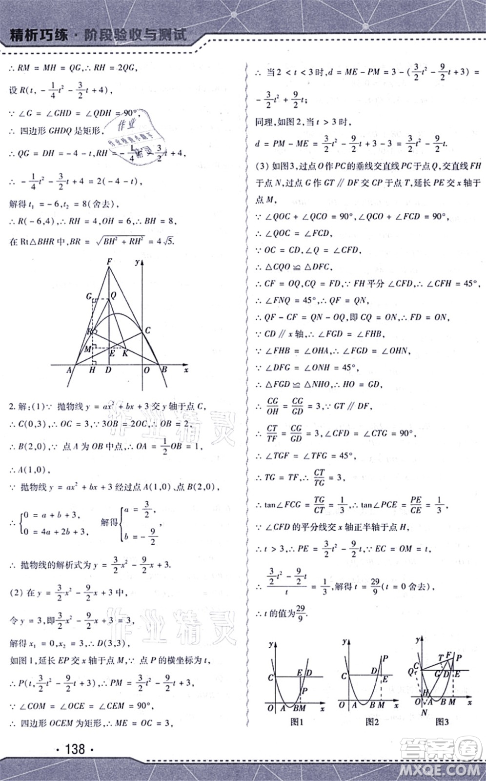 吉林出版集團股份有限公司2021精析巧練階段驗收與測試九年級數(shù)學(xué)上冊人教版答案