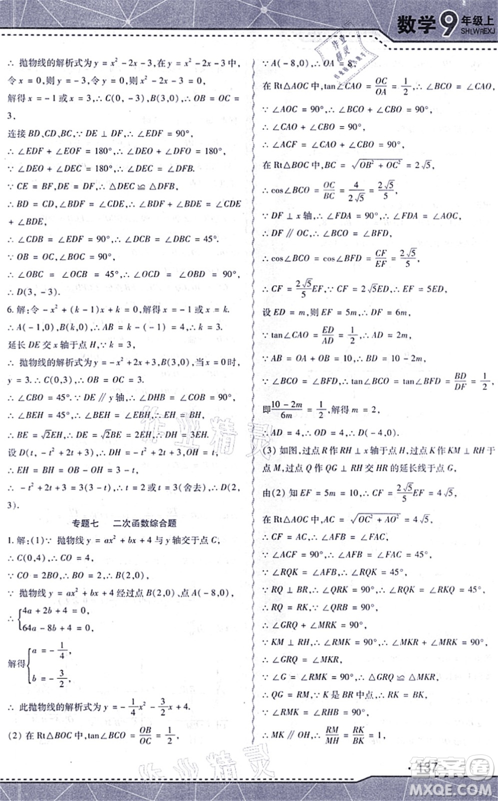 吉林出版集團股份有限公司2021精析巧練階段驗收與測試九年級數(shù)學(xué)上冊人教版答案