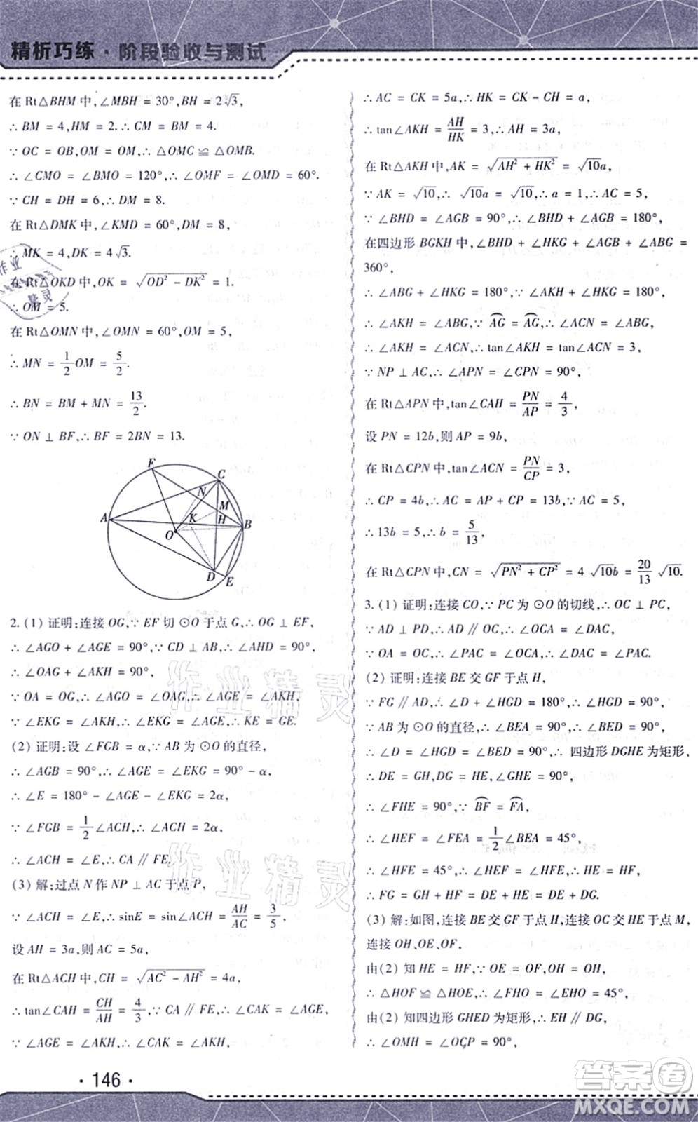 吉林出版集團股份有限公司2021精析巧練階段驗收與測試九年級數(shù)學(xué)上冊人教版答案