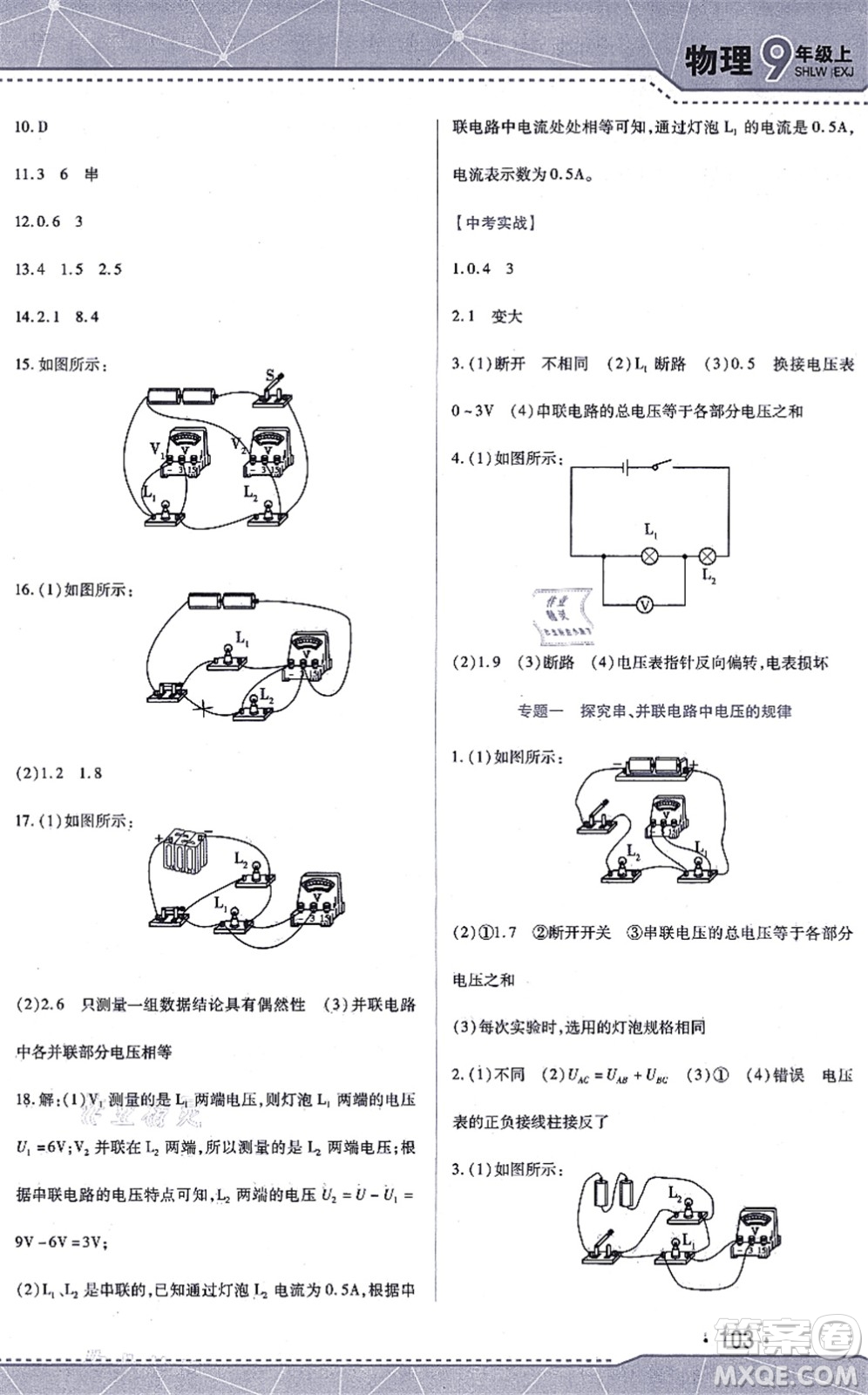 吉林出版集團(tuán)股份有限公司2021精析巧練階段驗(yàn)收與測(cè)試九年級(jí)物理上冊(cè)人教版答案