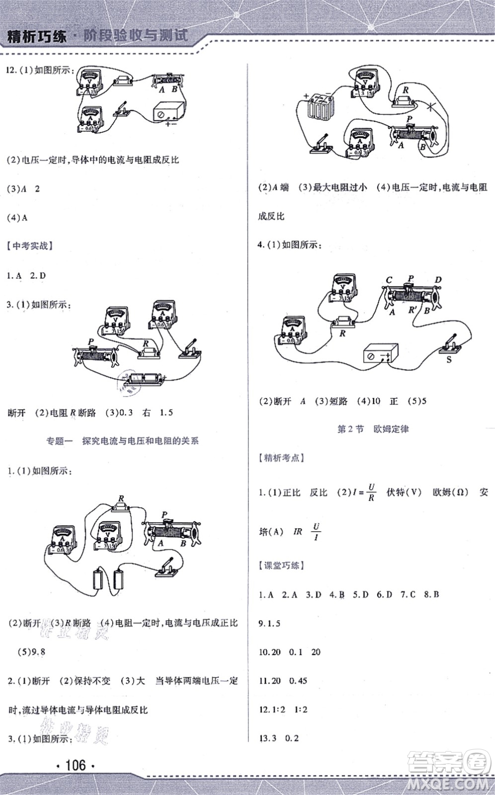 吉林出版集團(tuán)股份有限公司2021精析巧練階段驗(yàn)收與測(cè)試九年級(jí)物理上冊(cè)人教版答案