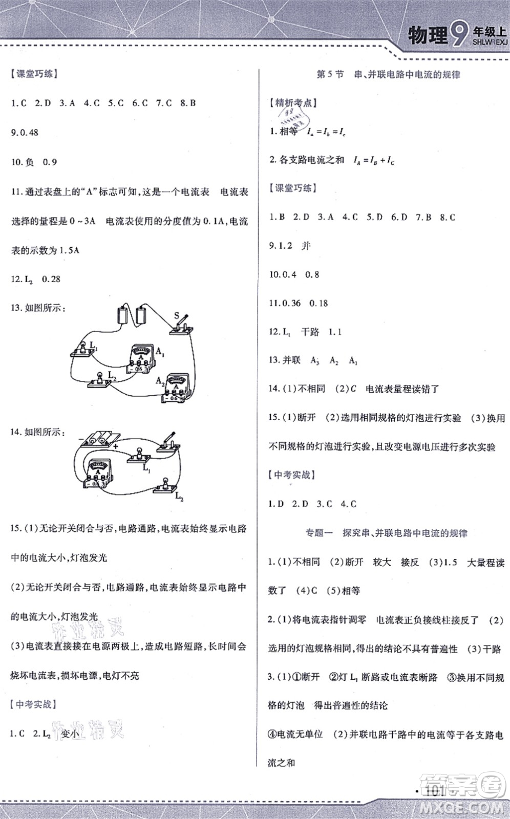 吉林出版集團(tuán)股份有限公司2021精析巧練階段驗(yàn)收與測(cè)試九年級(jí)物理上冊(cè)人教版答案