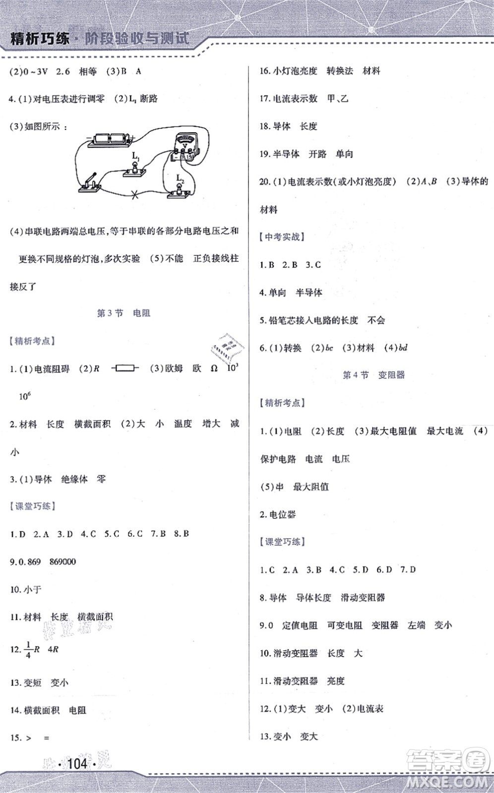 吉林出版集團(tuán)股份有限公司2021精析巧練階段驗(yàn)收與測(cè)試九年級(jí)物理上冊(cè)人教版答案