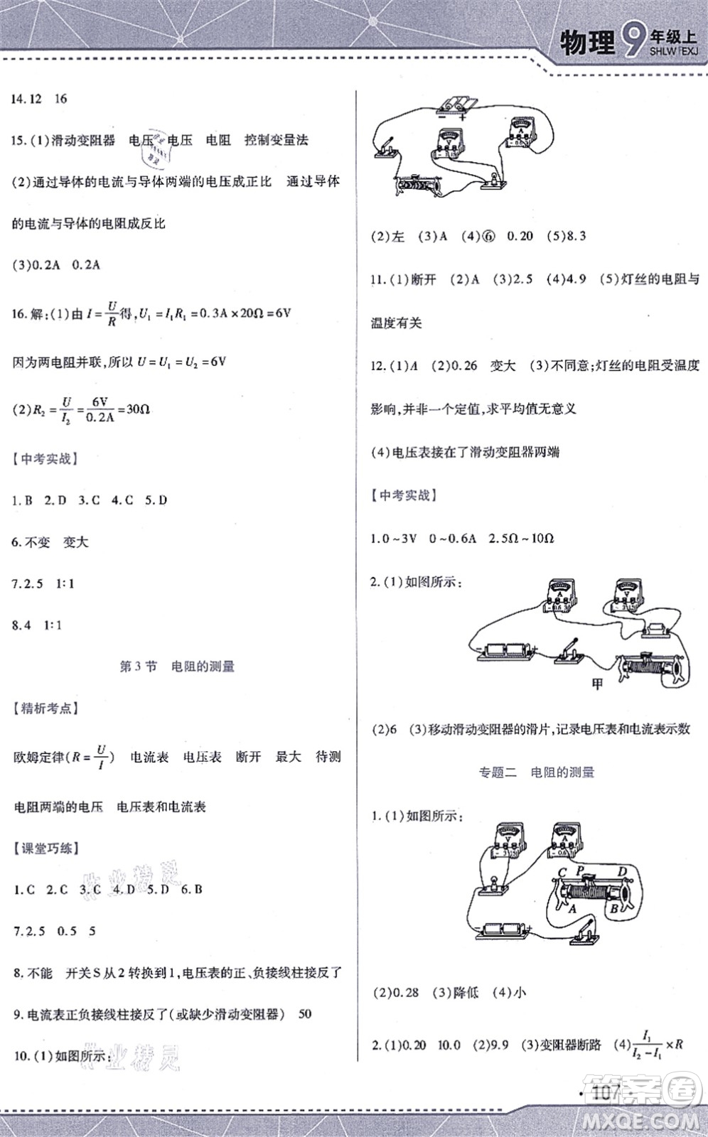 吉林出版集團(tuán)股份有限公司2021精析巧練階段驗(yàn)收與測(cè)試九年級(jí)物理上冊(cè)人教版答案