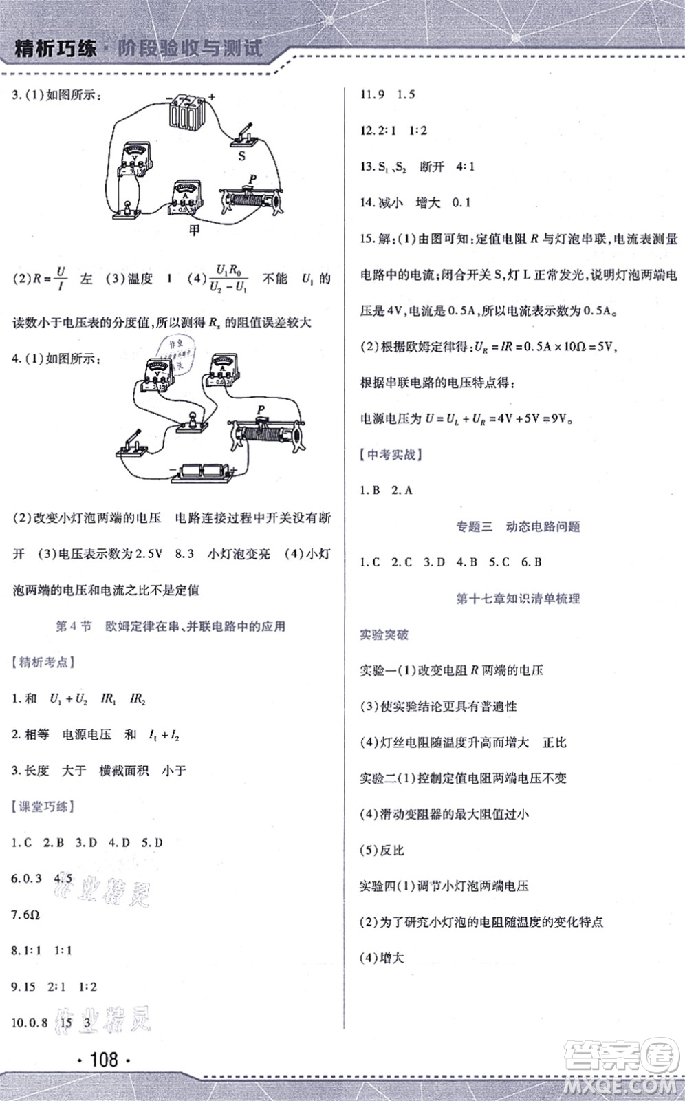 吉林出版集團(tuán)股份有限公司2021精析巧練階段驗(yàn)收與測(cè)試九年級(jí)物理上冊(cè)人教版答案