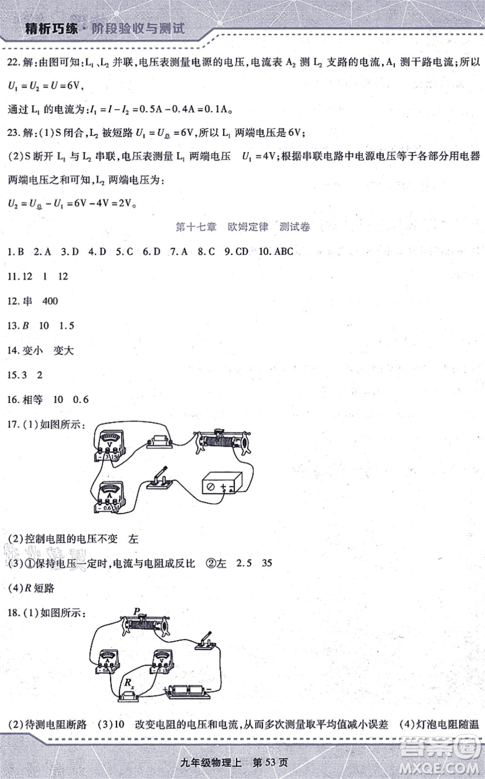 吉林出版集團(tuán)股份有限公司2021精析巧練階段驗(yàn)收與測(cè)試九年級(jí)物理上冊(cè)人教版答案