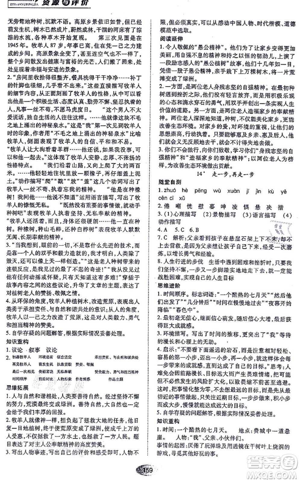 黑龍江教育出版社2021資源與評(píng)價(jià)七年級(jí)語文上冊(cè)人教版答案