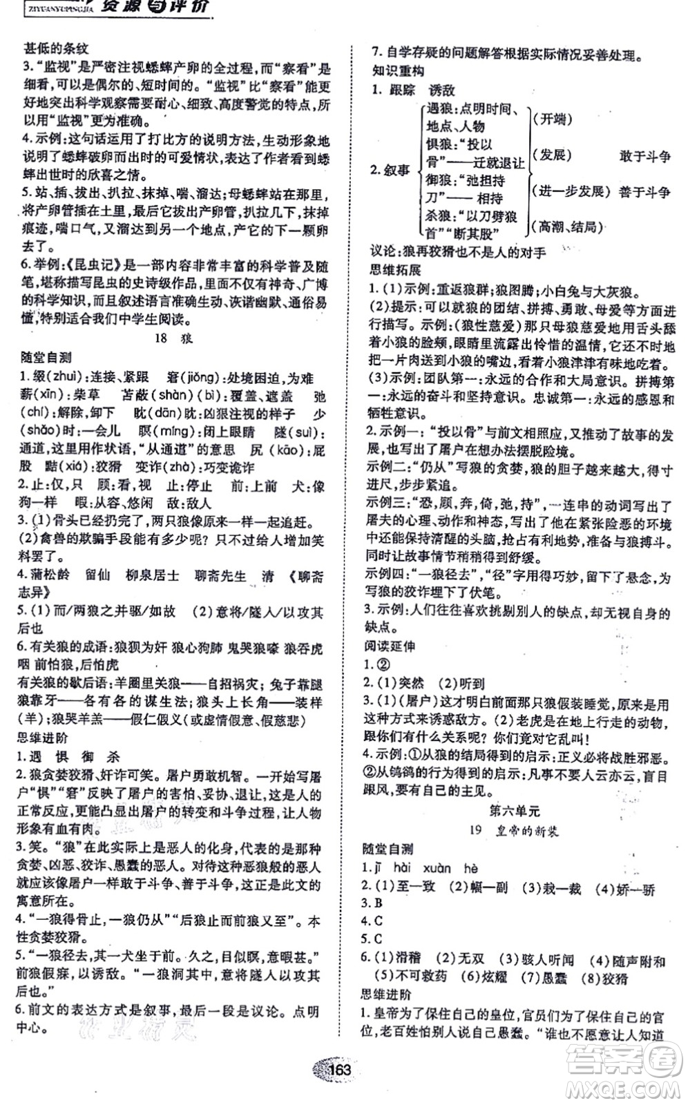 黑龍江教育出版社2021資源與評(píng)價(jià)七年級(jí)語文上冊(cè)人教版答案