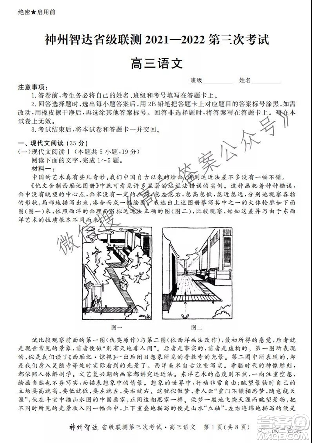 神州智達(dá)省級(jí)聯(lián)測(cè)2021-2022第三次考試語文試題及答案