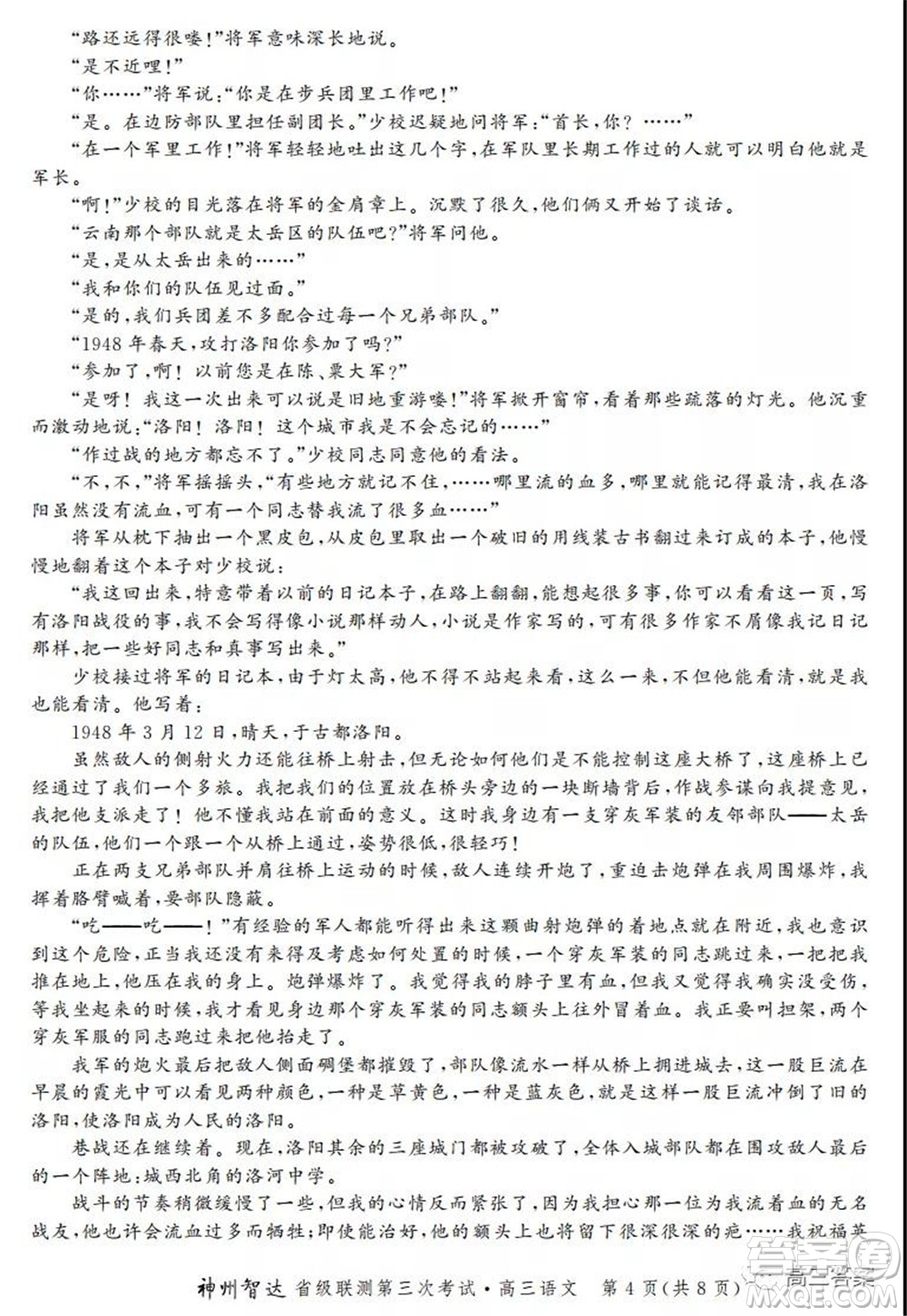 神州智達(dá)省級(jí)聯(lián)測(cè)2021-2022第三次考試語文試題及答案