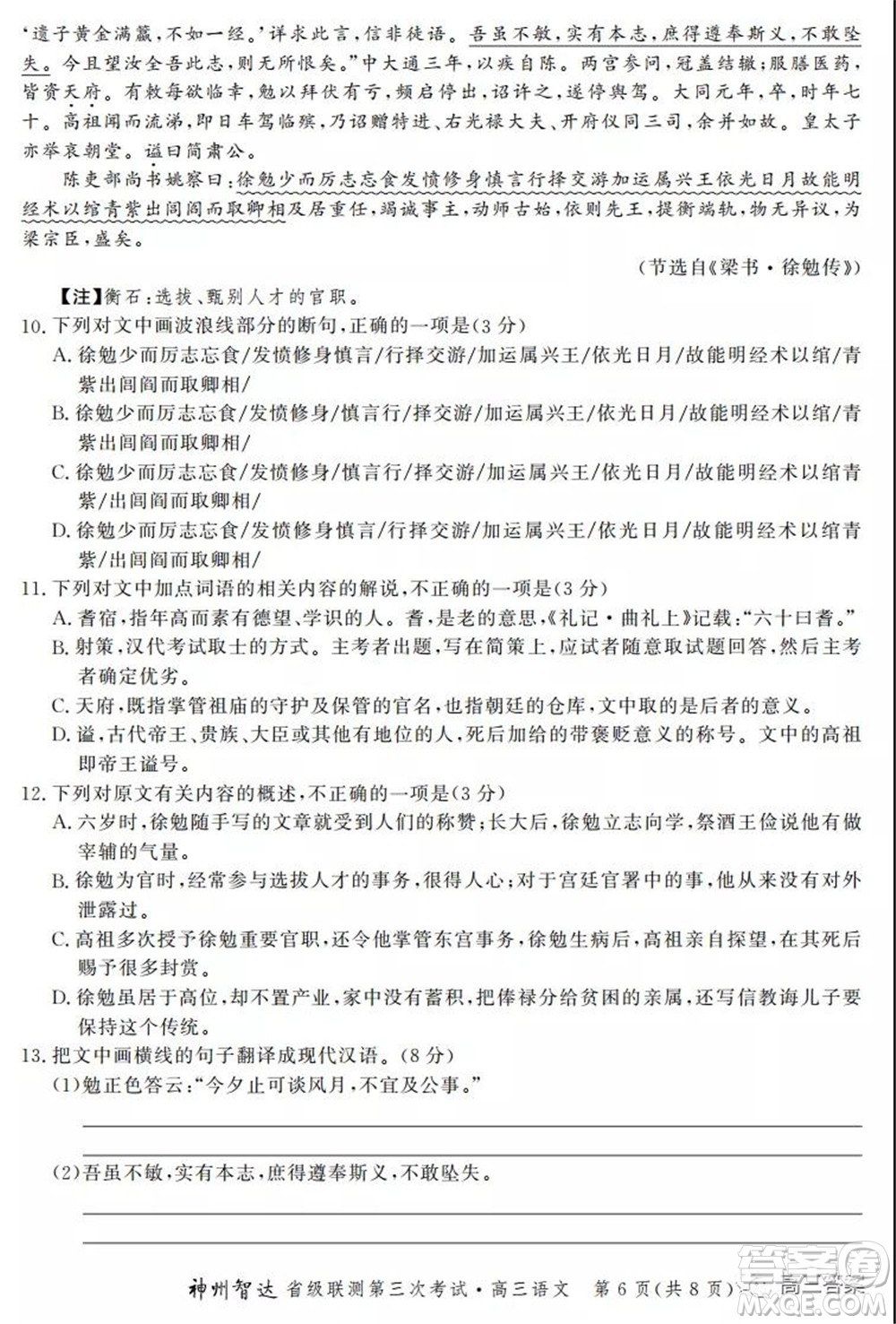 神州智達(dá)省級(jí)聯(lián)測(cè)2021-2022第三次考試語文試題及答案