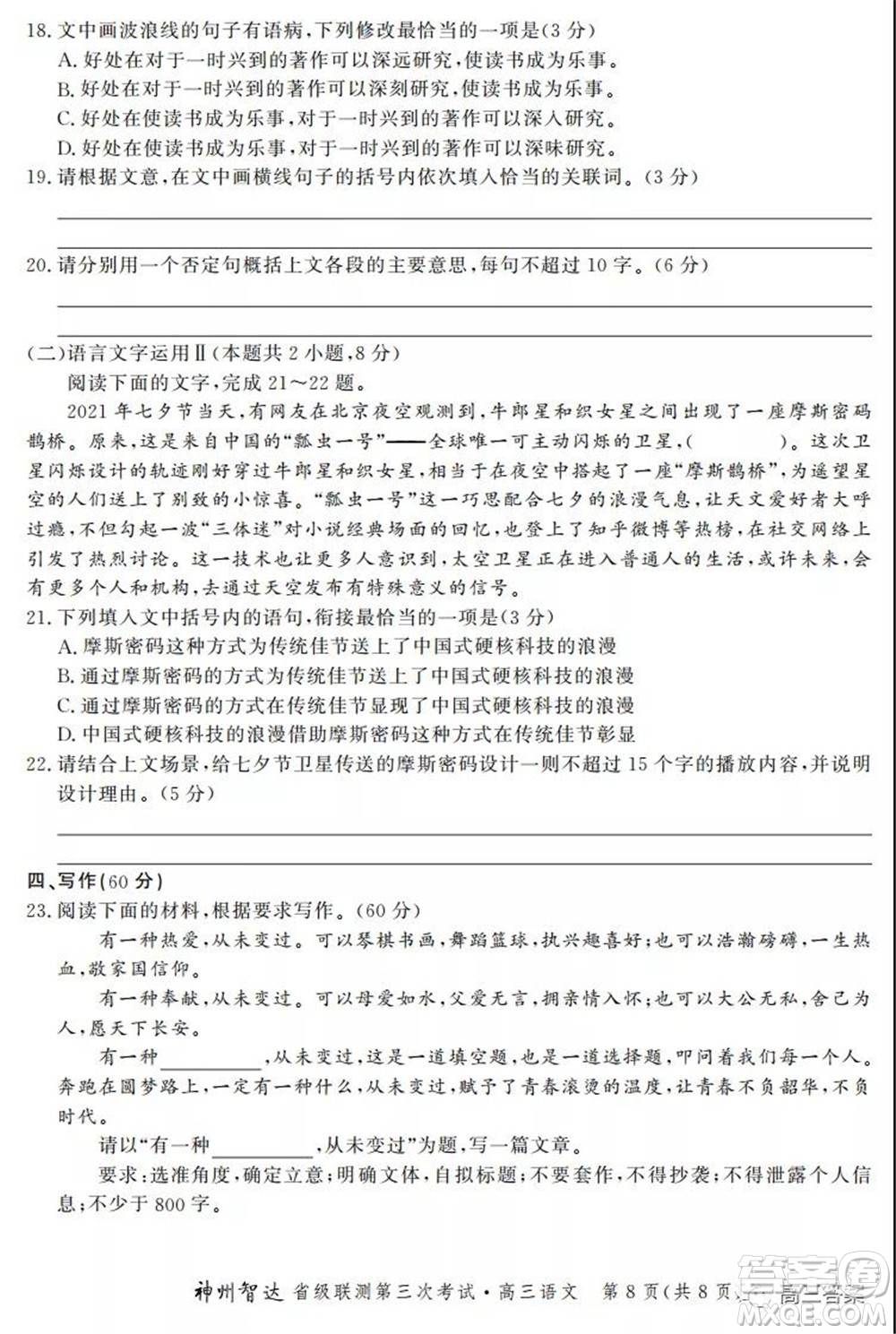 神州智達(dá)省級(jí)聯(lián)測(cè)2021-2022第三次考試語文試題及答案