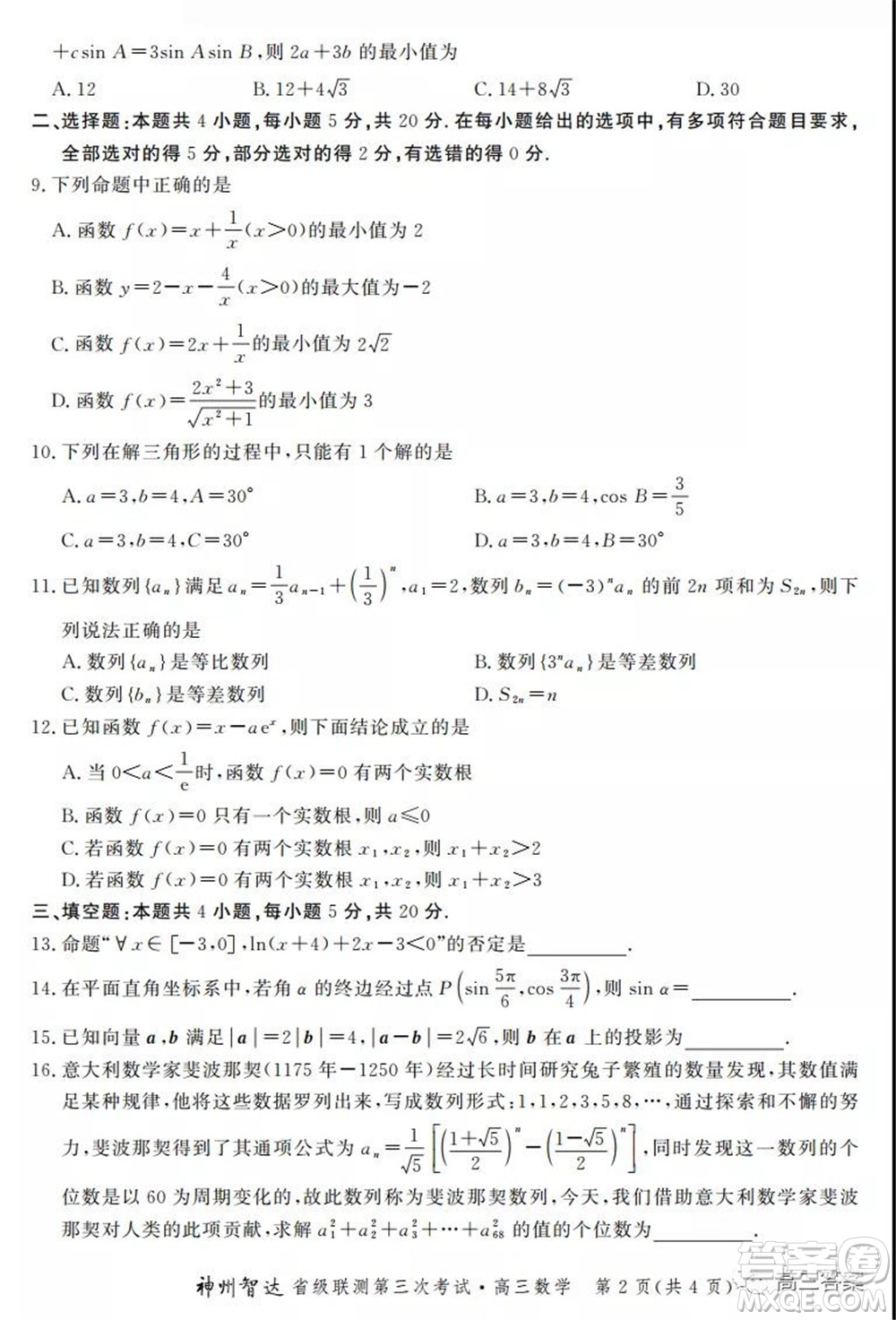 神州智達省級聯(lián)測2021-2022第三次考試數(shù)學試題及答案