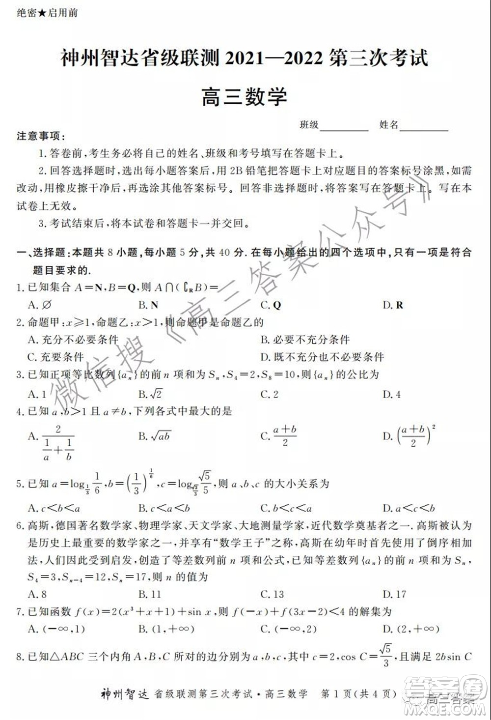 神州智達省級聯(lián)測2021-2022第三次考試數(shù)學試題及答案