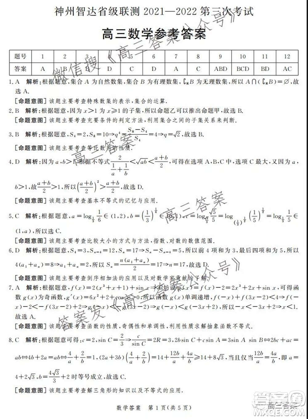 神州智達省級聯(lián)測2021-2022第三次考試數(shù)學試題及答案