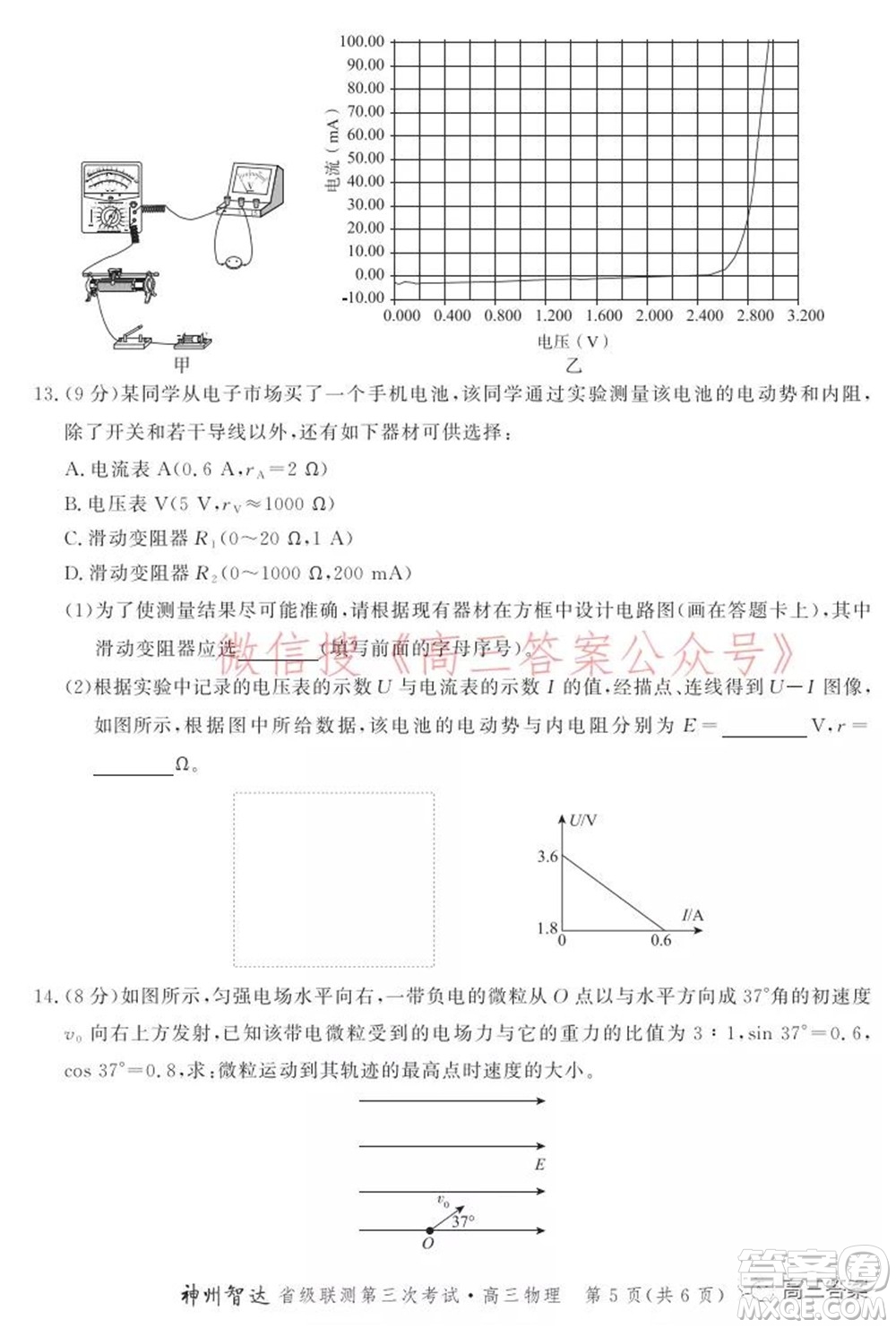 神州智達(dá)省級(jí)聯(lián)測(cè)2021-2022第三次考試物理試題及答案