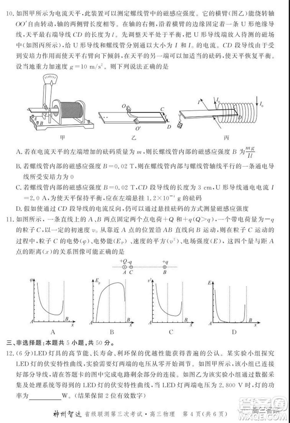 神州智達(dá)省級(jí)聯(lián)測(cè)2021-2022第三次考試物理試題及答案