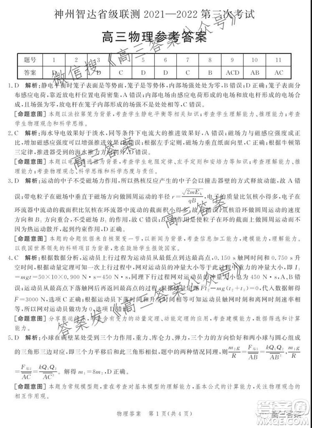 神州智達(dá)省級(jí)聯(lián)測(cè)2021-2022第三次考試物理試題及答案