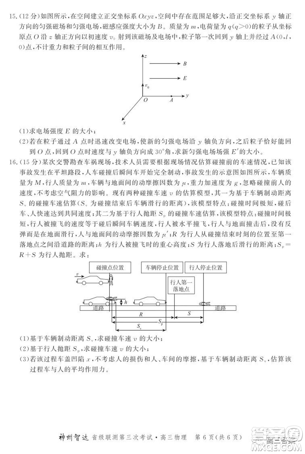 神州智達(dá)省級(jí)聯(lián)測(cè)2021-2022第三次考試物理試題及答案