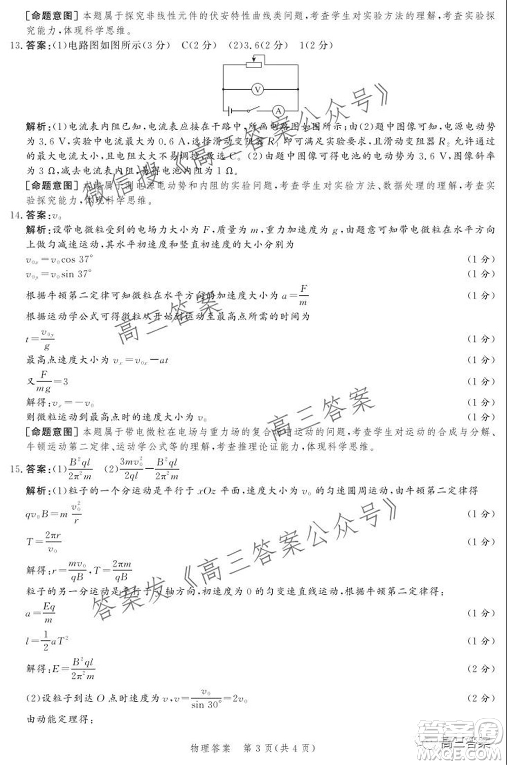 神州智達(dá)省級(jí)聯(lián)測(cè)2021-2022第三次考試物理試題及答案