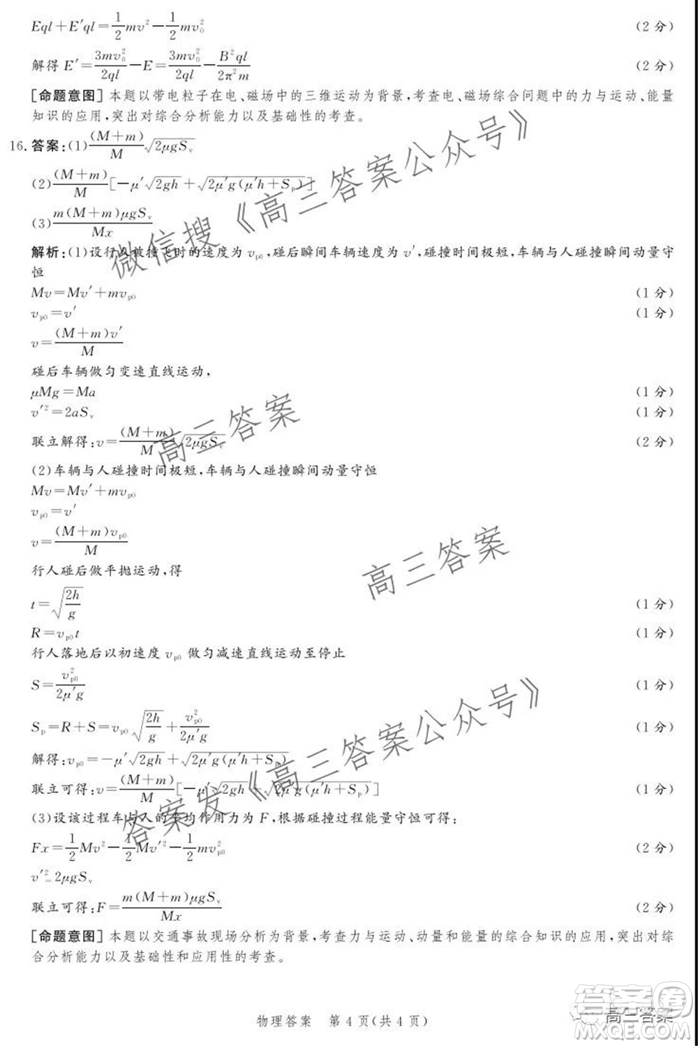 神州智達(dá)省級(jí)聯(lián)測(cè)2021-2022第三次考試物理試題及答案