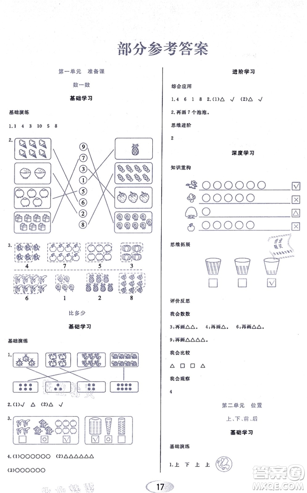 黑龍江教育出版社2021資源與評價一年級數(shù)學上冊人教版答案