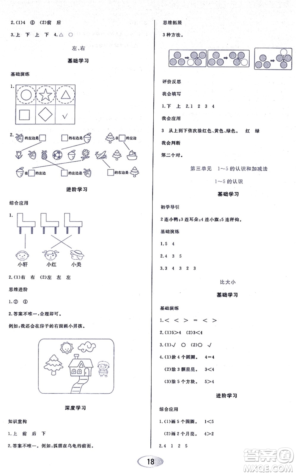 黑龍江教育出版社2021資源與評價一年級數(shù)學上冊人教版答案