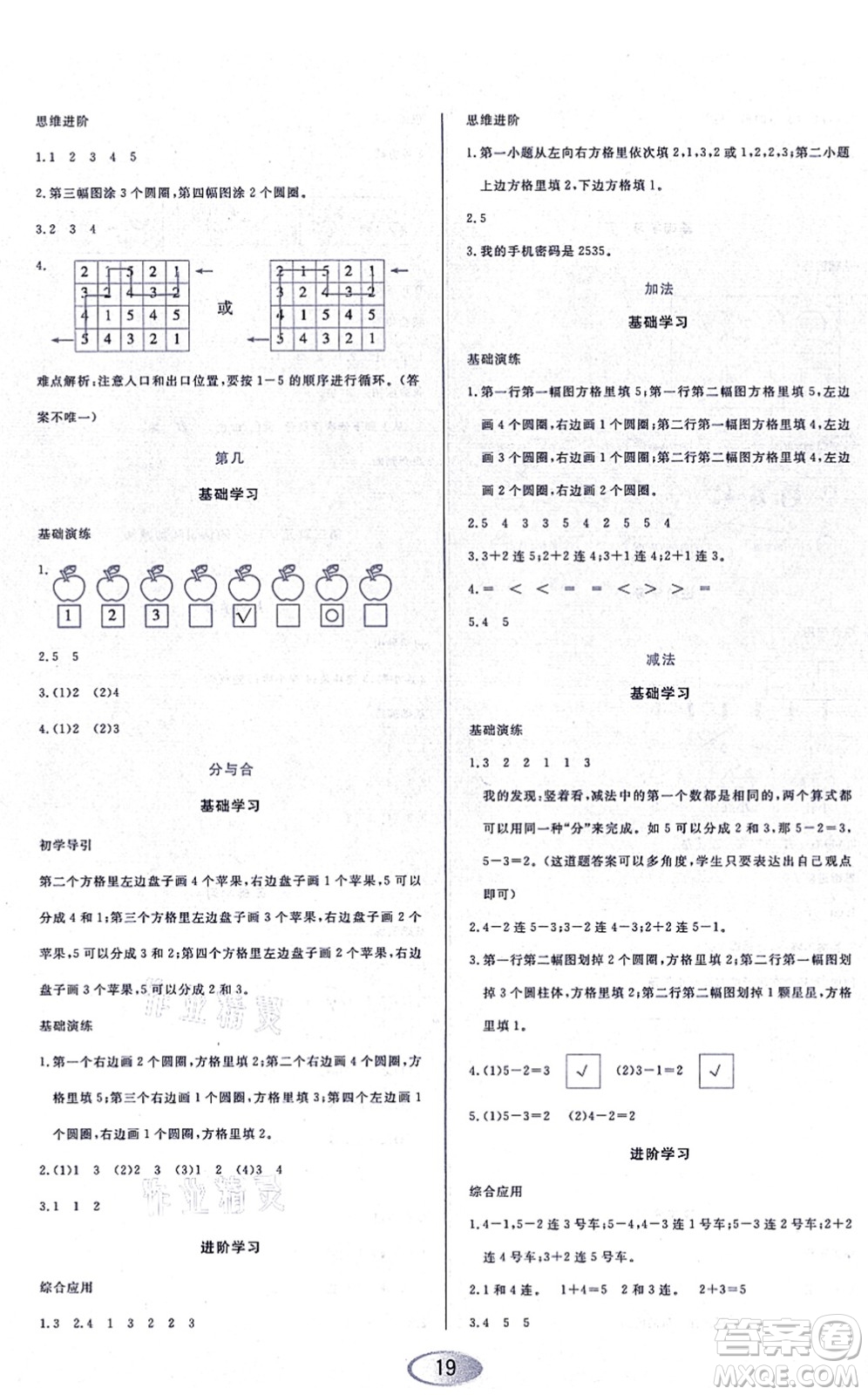 黑龍江教育出版社2021資源與評價一年級數(shù)學上冊人教版答案