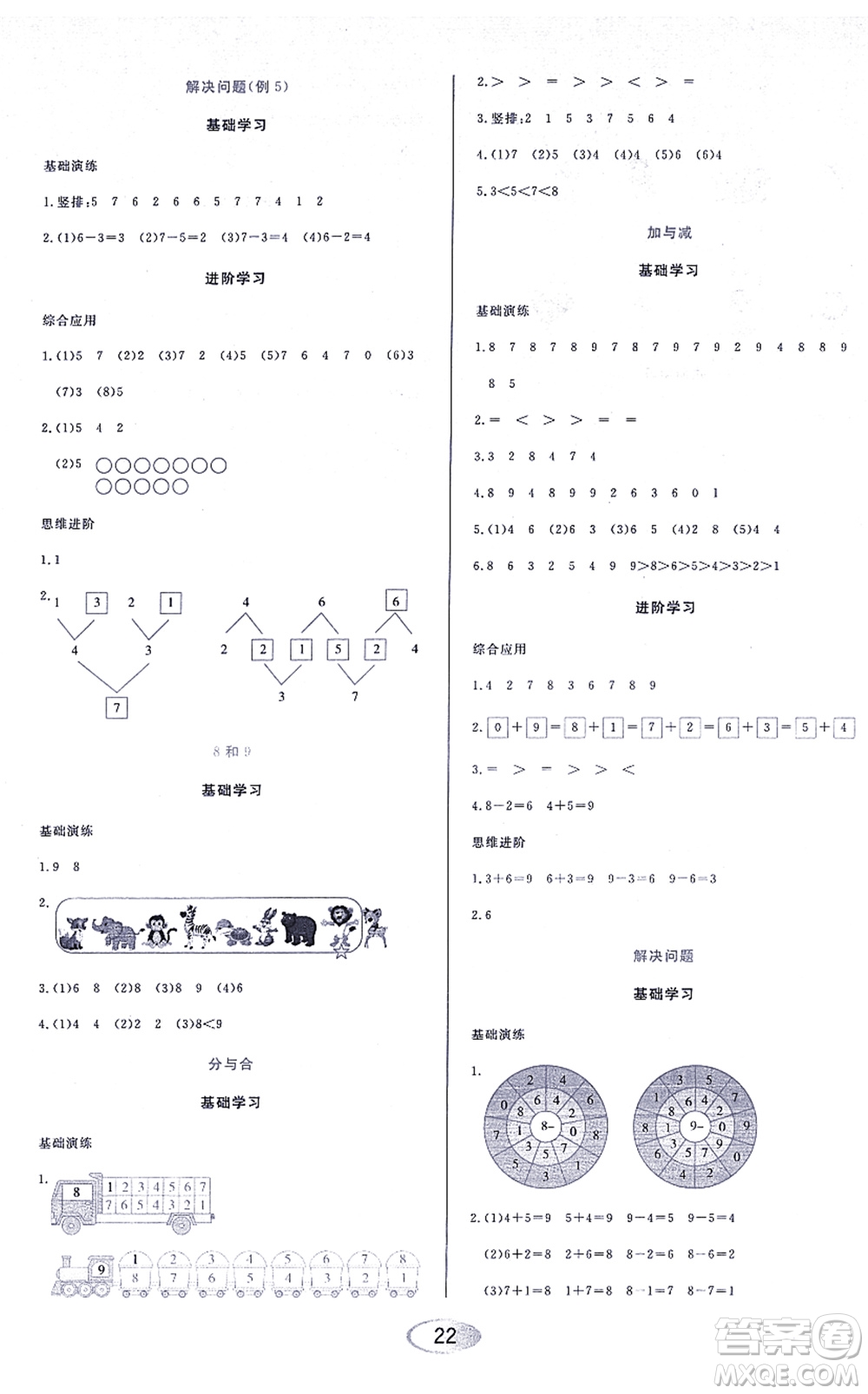 黑龍江教育出版社2021資源與評價一年級數(shù)學上冊人教版答案