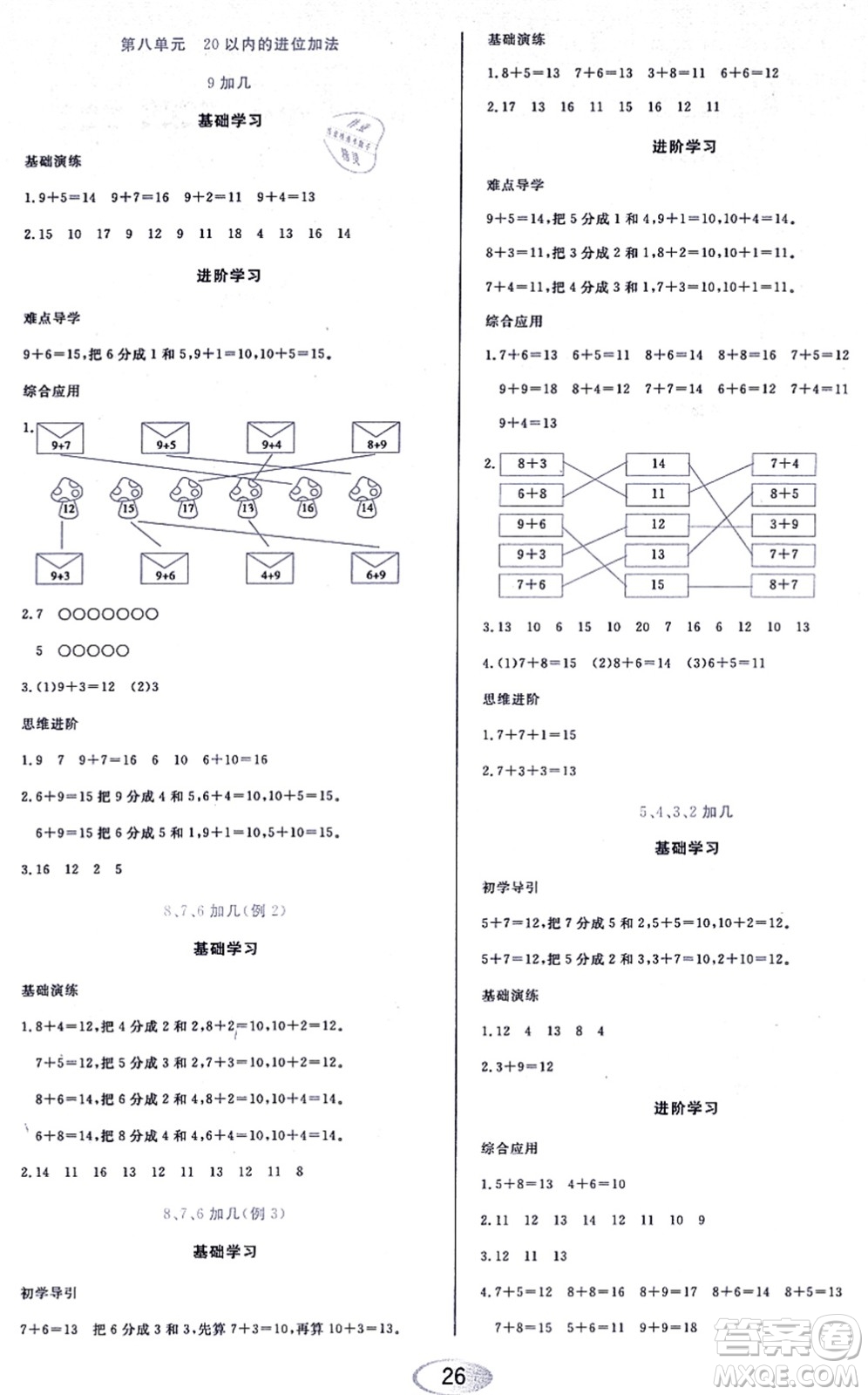 黑龍江教育出版社2021資源與評價一年級數(shù)學上冊人教版答案