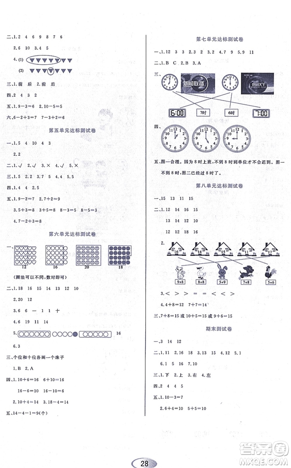 黑龍江教育出版社2021資源與評價一年級數(shù)學上冊人教版答案